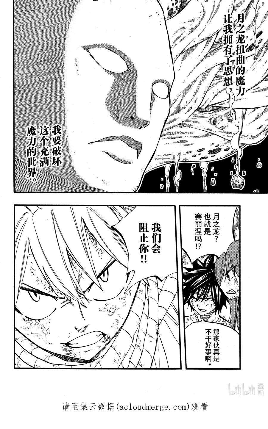 妖精的尾巴 百年任务87 丑陋的世界