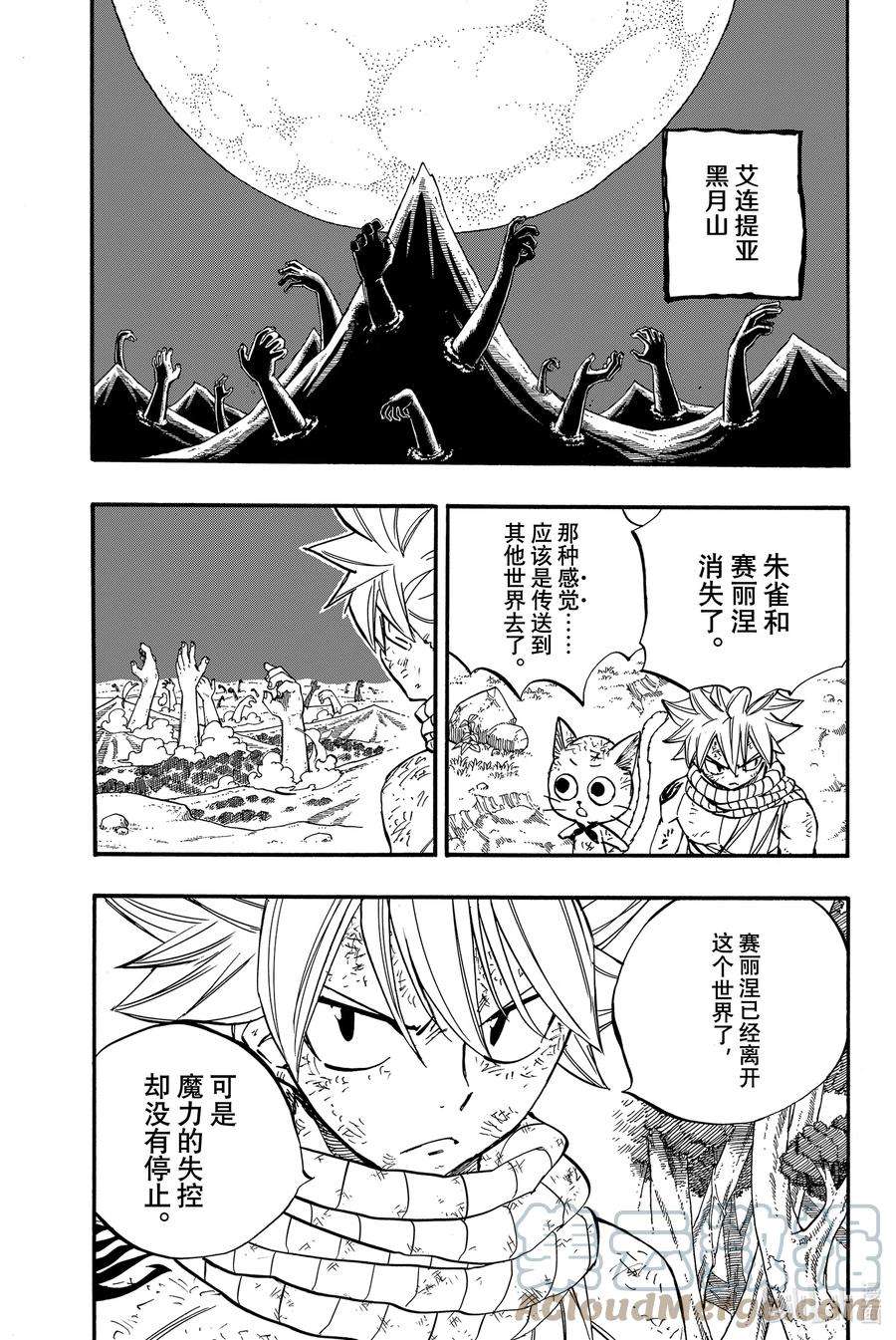 妖精的尾巴 百年任务87 丑陋的世界