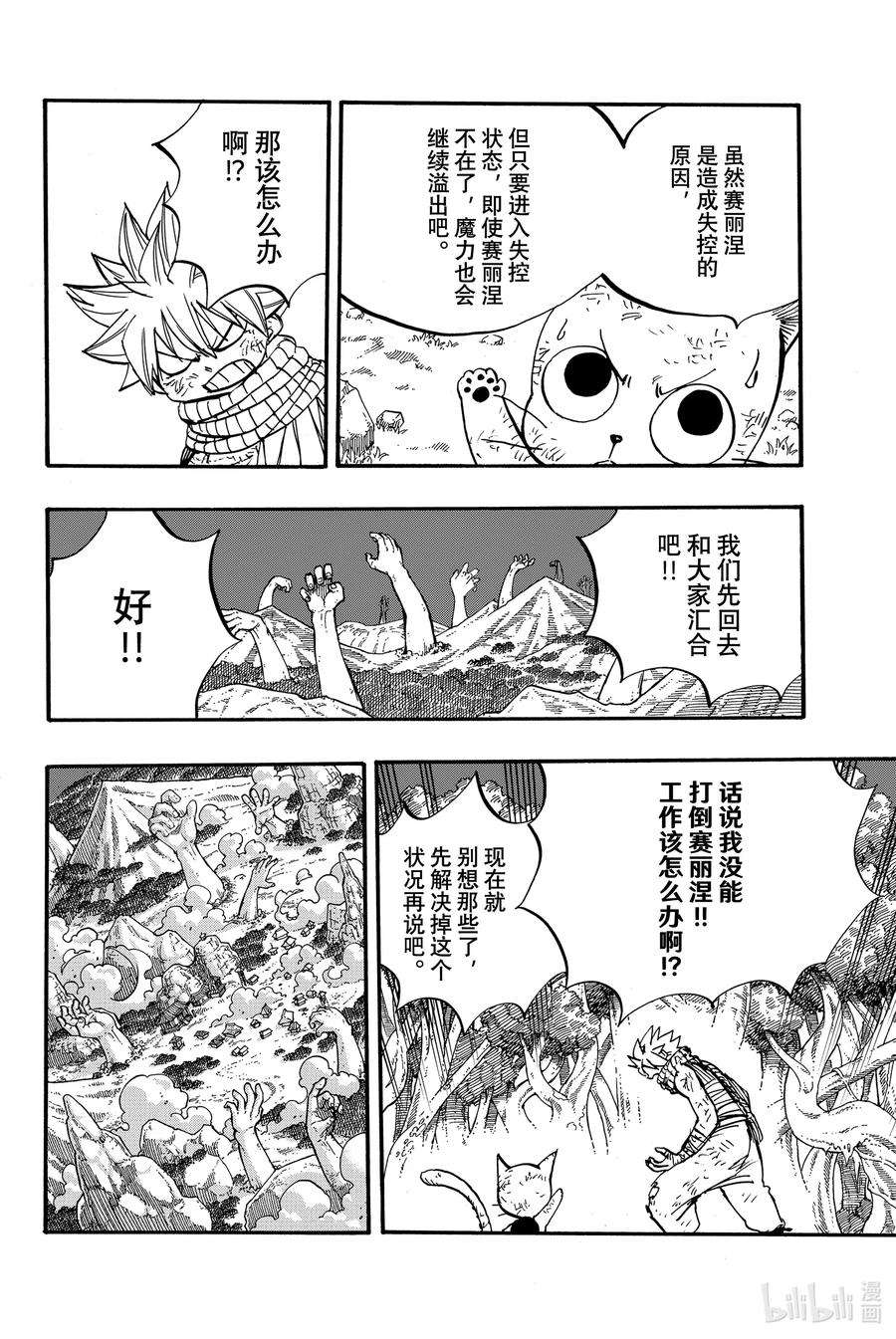 妖精的尾巴 百年任务87 丑陋的世界