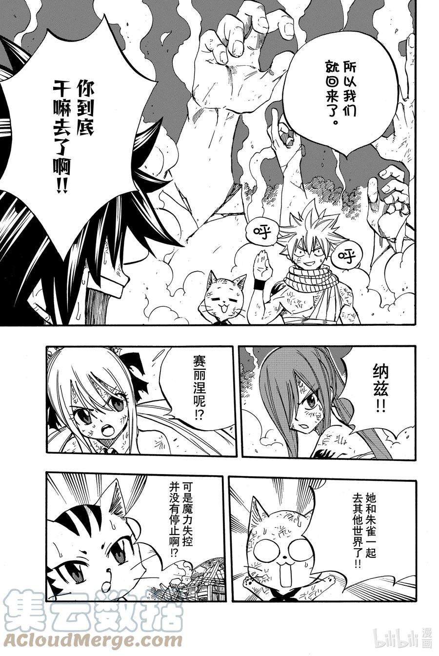 妖精的尾巴 百年任务87 丑陋的世界