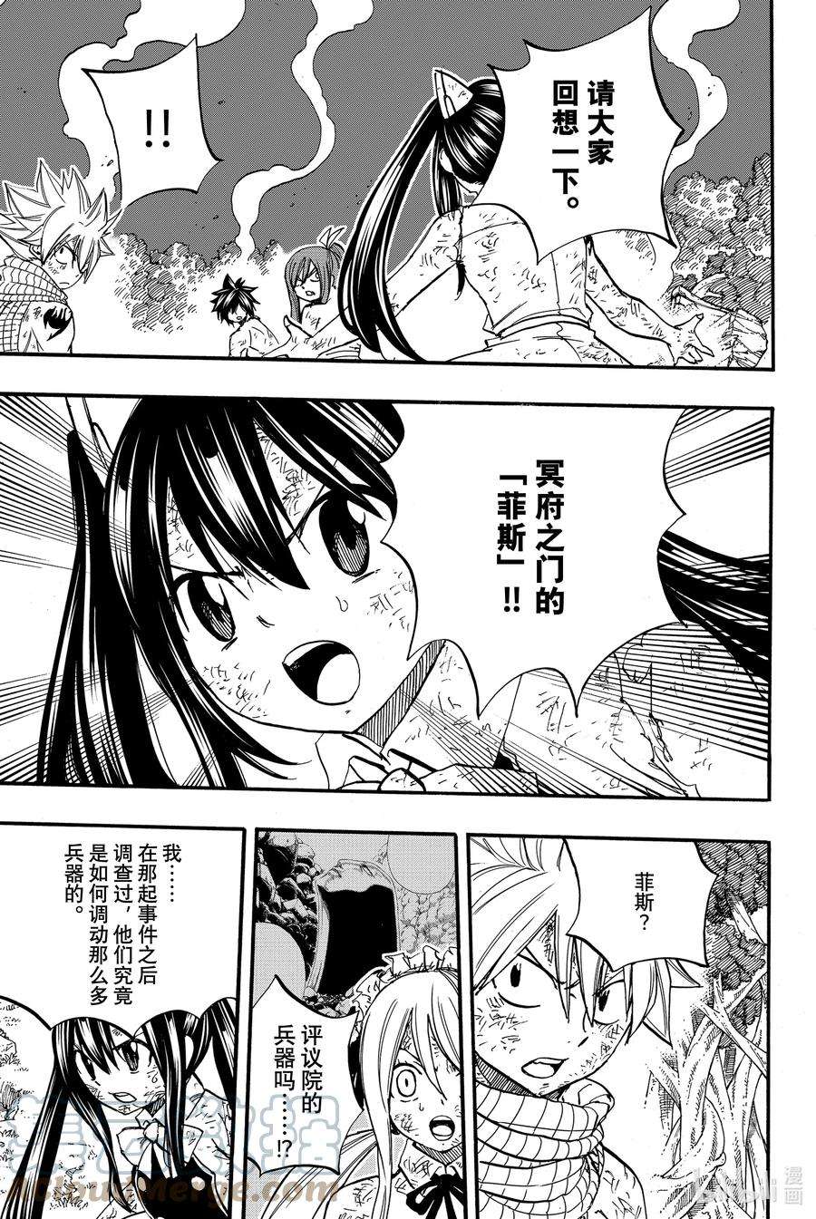 妖精的尾巴 百年任务87 丑陋的世界