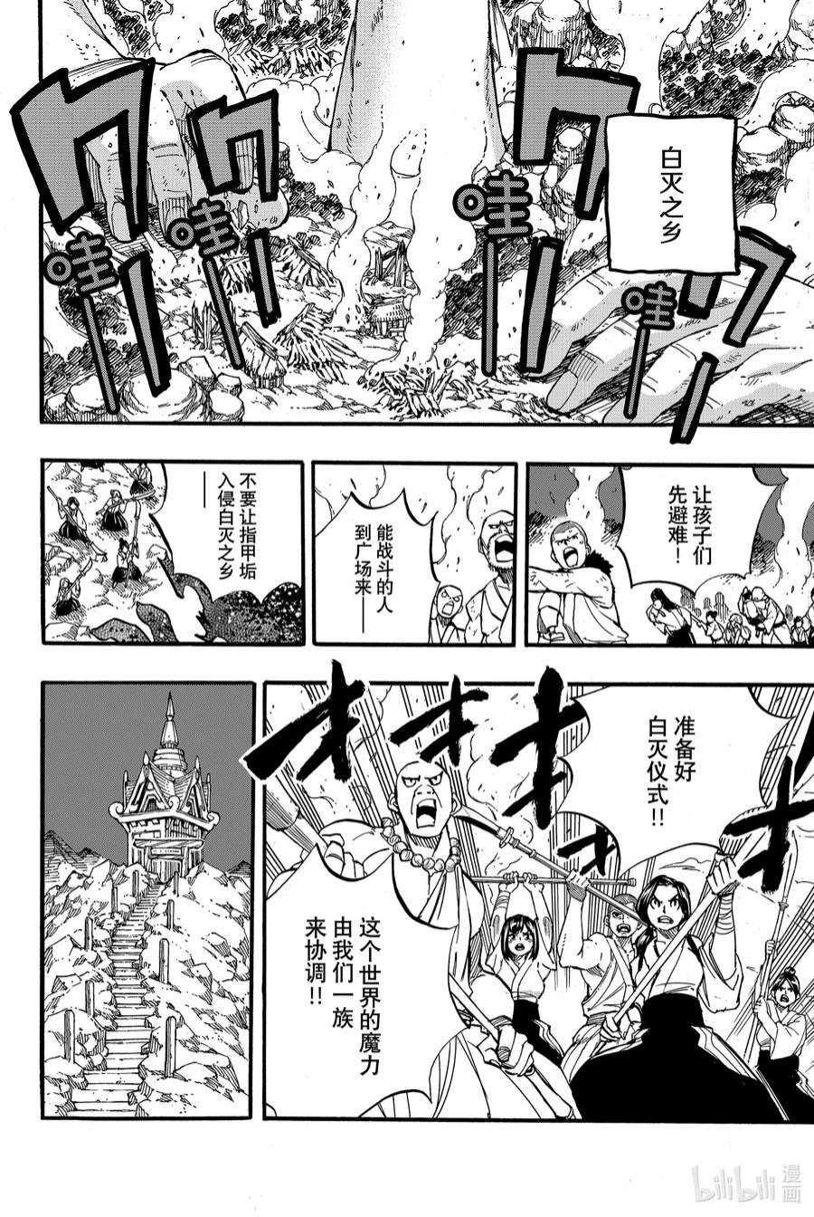 妖精的尾巴 百年任务88 阿尔塔·菲斯