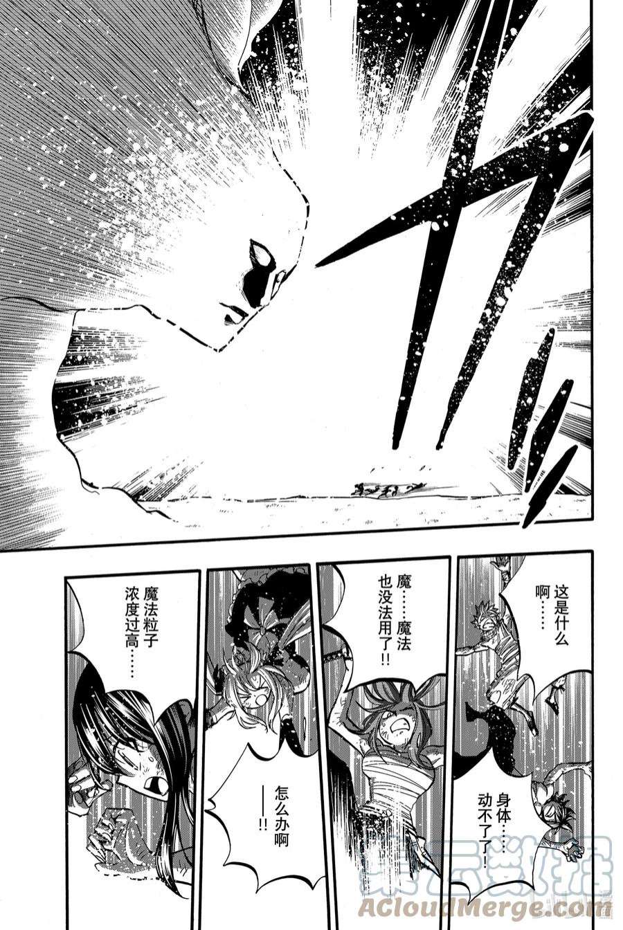 妖精的尾巴 百年任务88 阿尔塔·菲斯