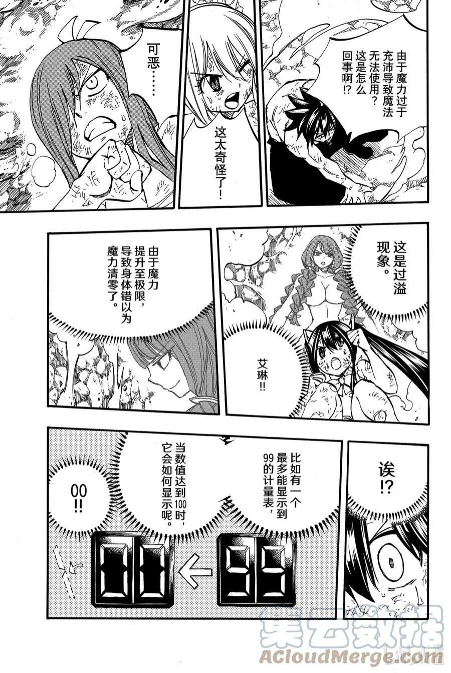 妖精的尾巴 百年任务88 阿尔塔·菲斯