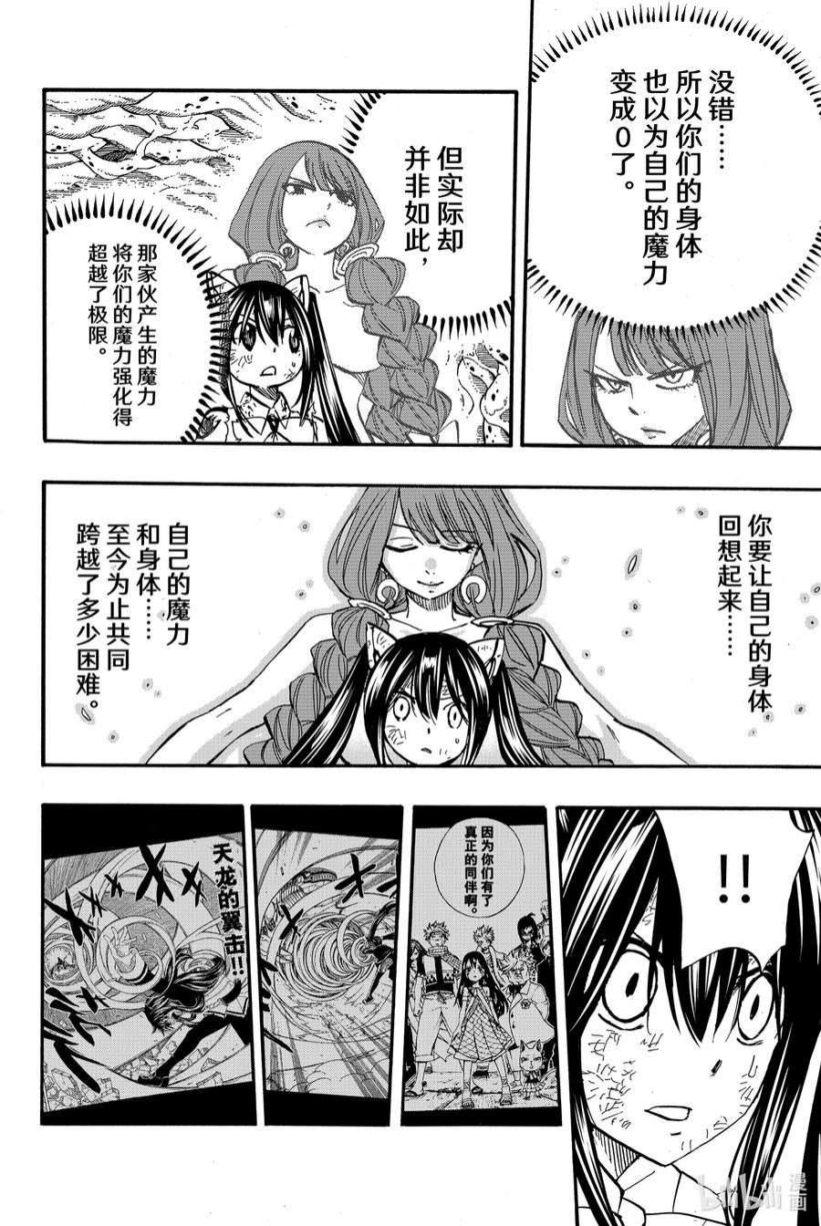 妖精的尾巴 百年任务88 阿尔塔·菲斯