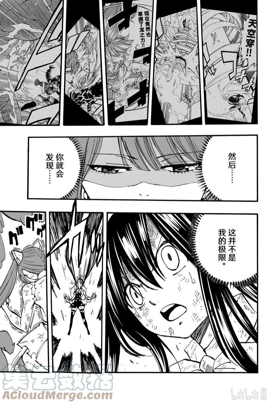 妖精的尾巴 百年任务88 阿尔塔·菲斯