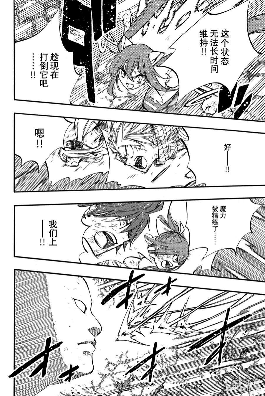 妖精的尾巴 百年任务88 阿尔塔·菲斯