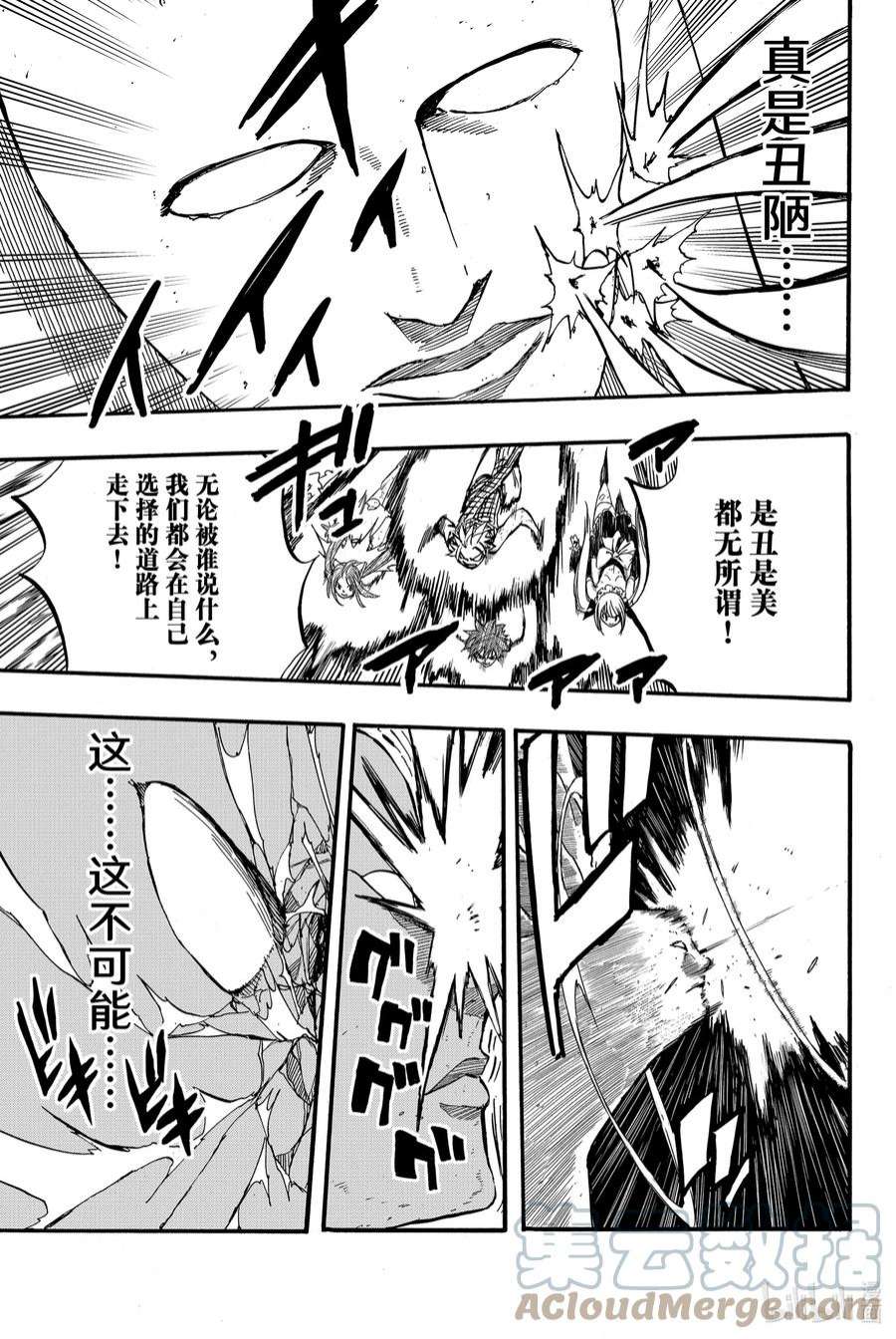 妖精的尾巴 百年任务88 阿尔塔·菲斯