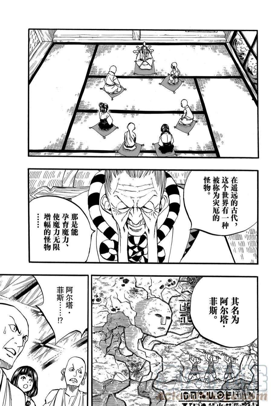 妖精的尾巴 百年任务88 阿尔塔·菲斯