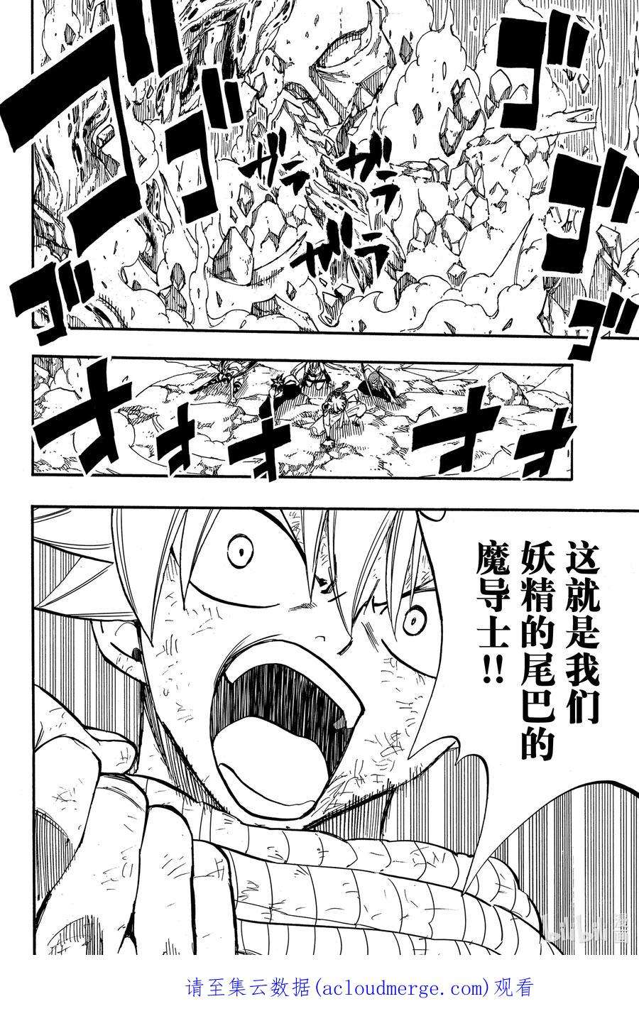 妖精的尾巴 百年任务88 阿尔塔·菲斯