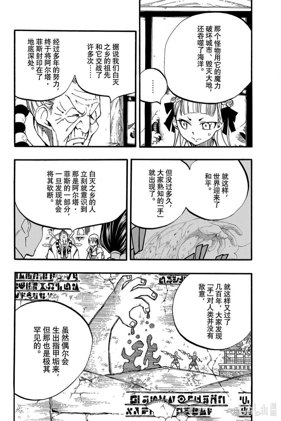 妖精的尾巴 百年任务88 阿尔塔·菲斯