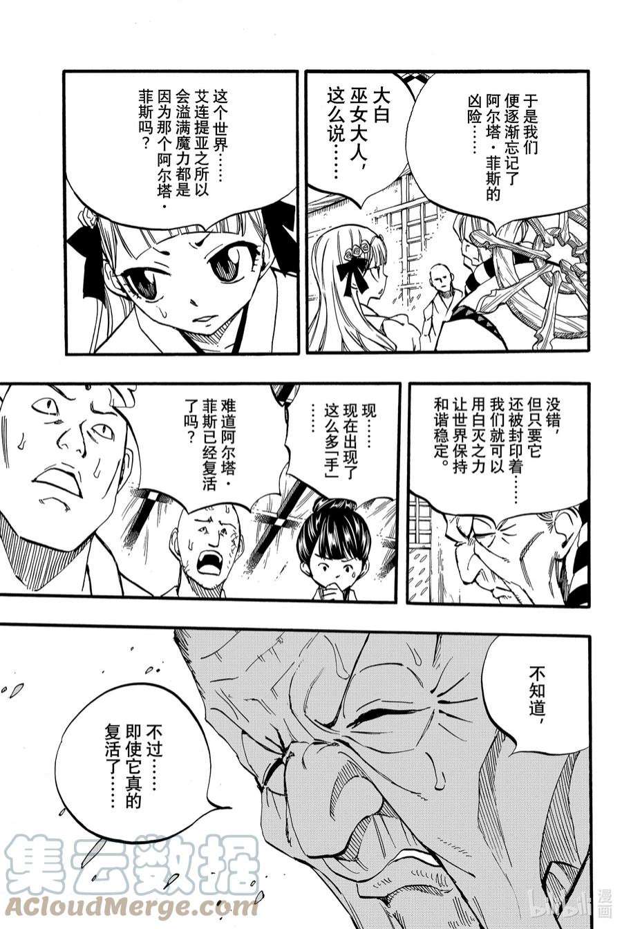 妖精的尾巴 百年任务88 阿尔塔·菲斯