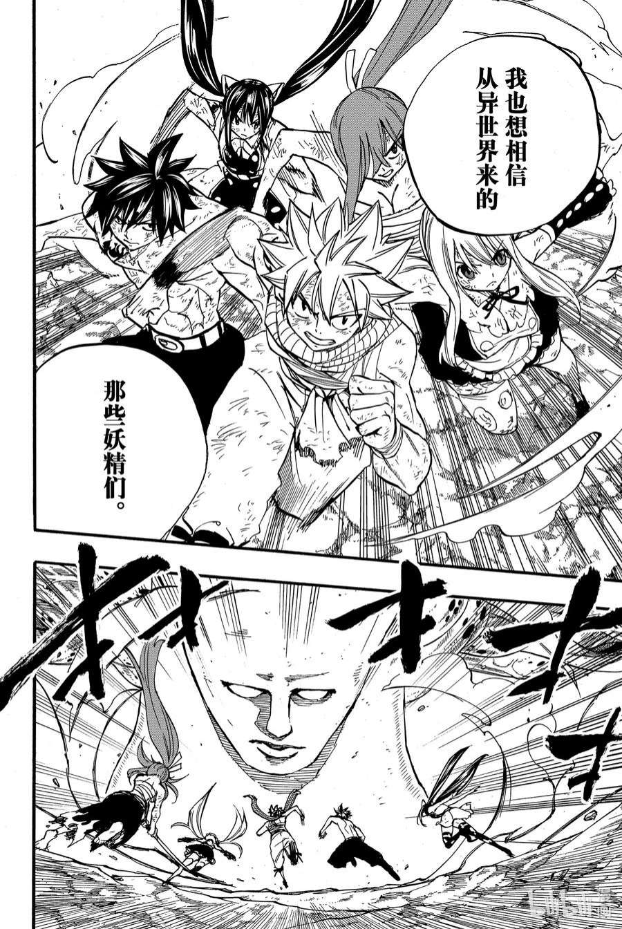 妖精的尾巴 百年任务88 阿尔塔·菲斯