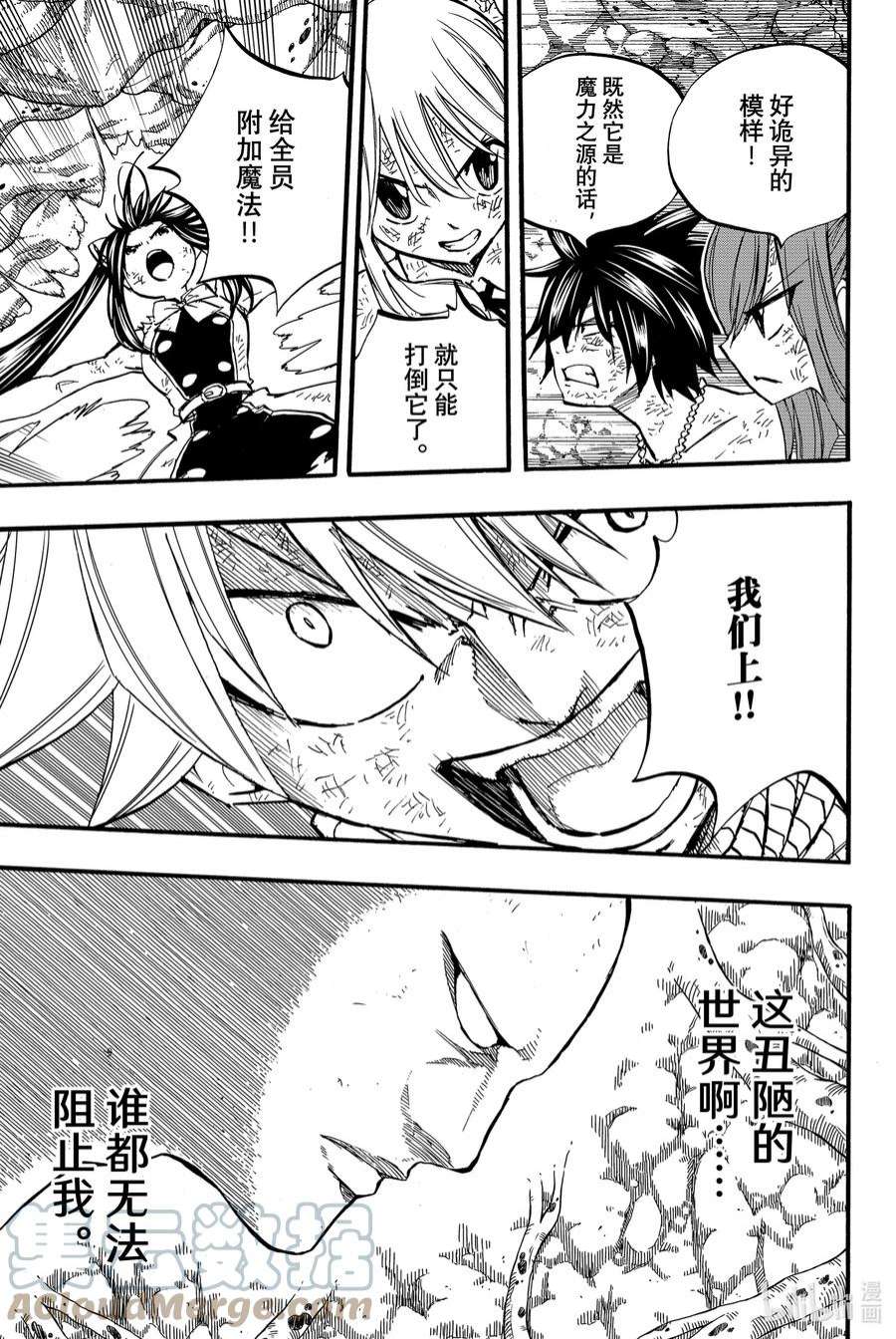 妖精的尾巴 百年任务88 阿尔塔·菲斯