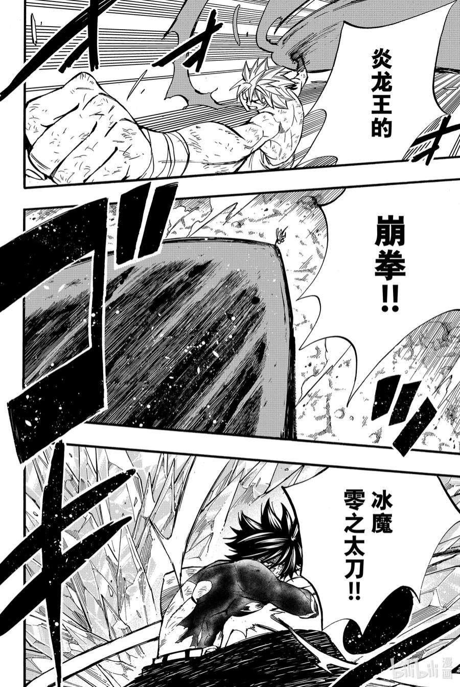 妖精的尾巴 百年任务88 阿尔塔·菲斯