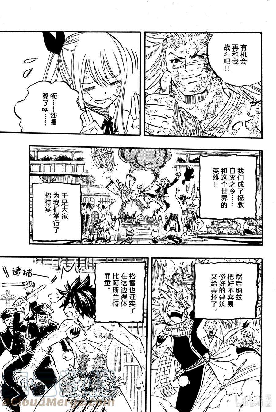 妖精的尾巴 百年任务89 亚连提亚之夜