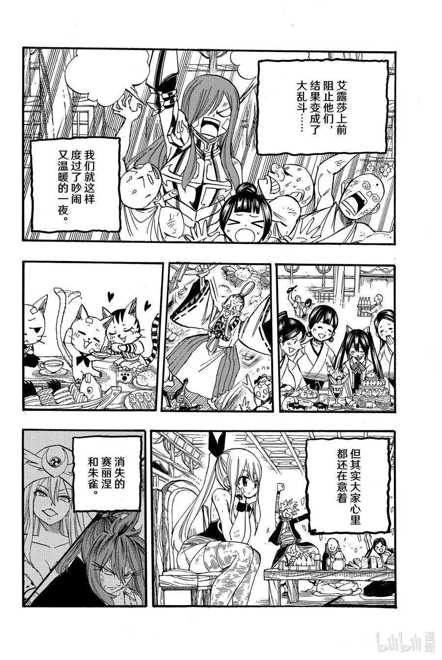 妖精的尾巴 百年任务89 亚连提亚之夜