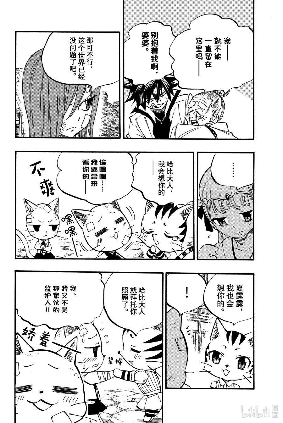 妖精的尾巴 百年任务89 亚连提亚之夜