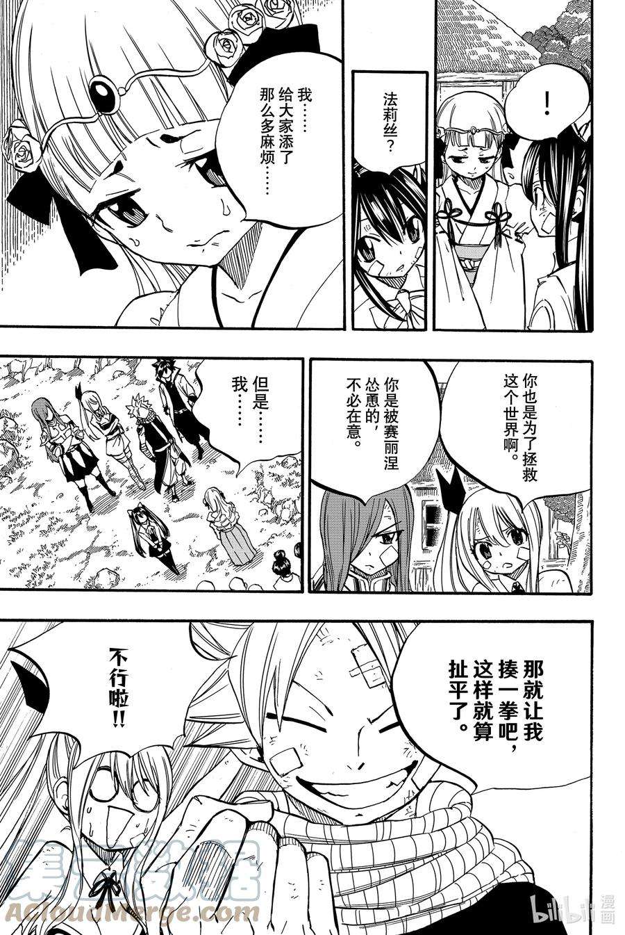 妖精的尾巴 百年任务89 亚连提亚之夜