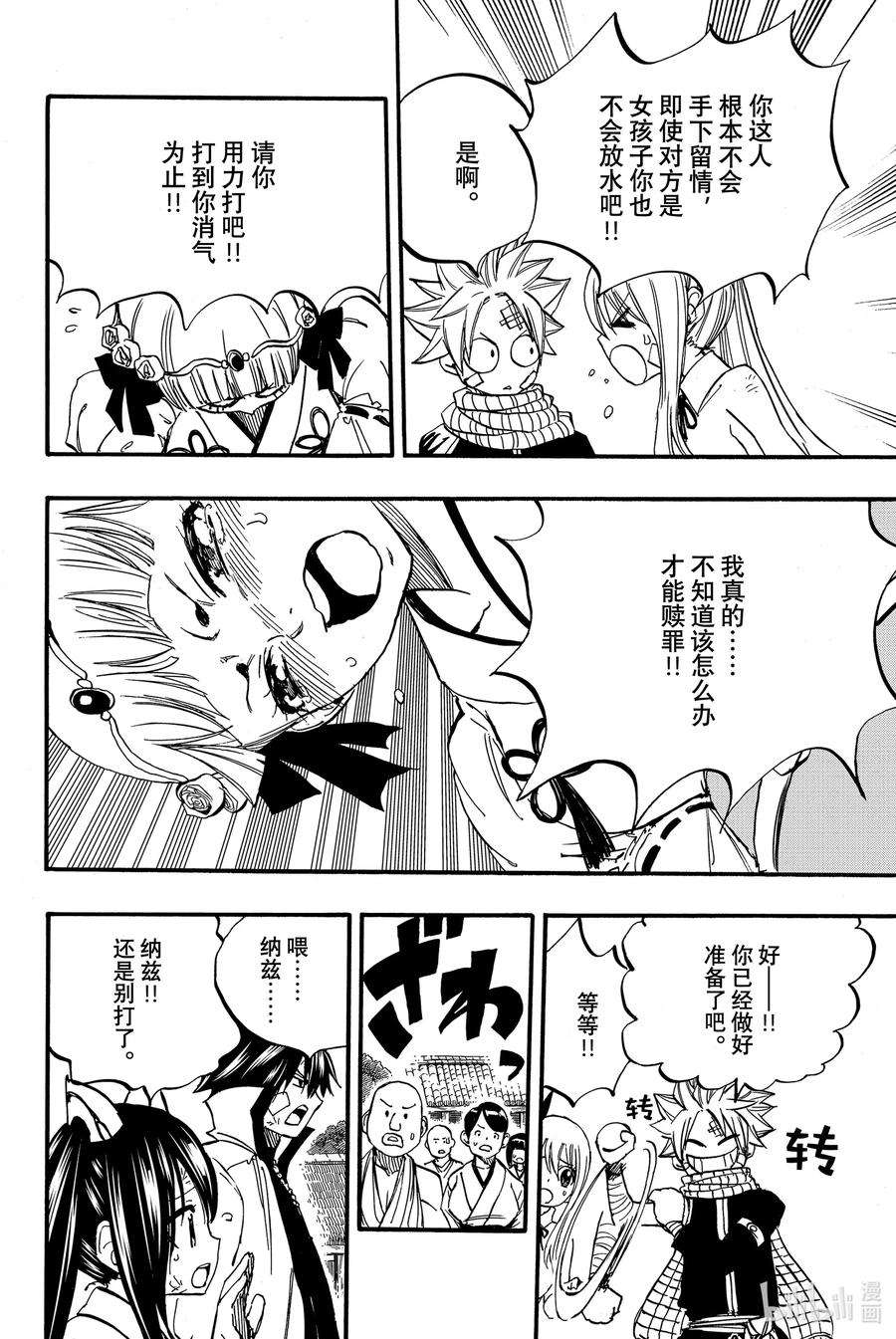 妖精的尾巴 百年任务89 亚连提亚之夜