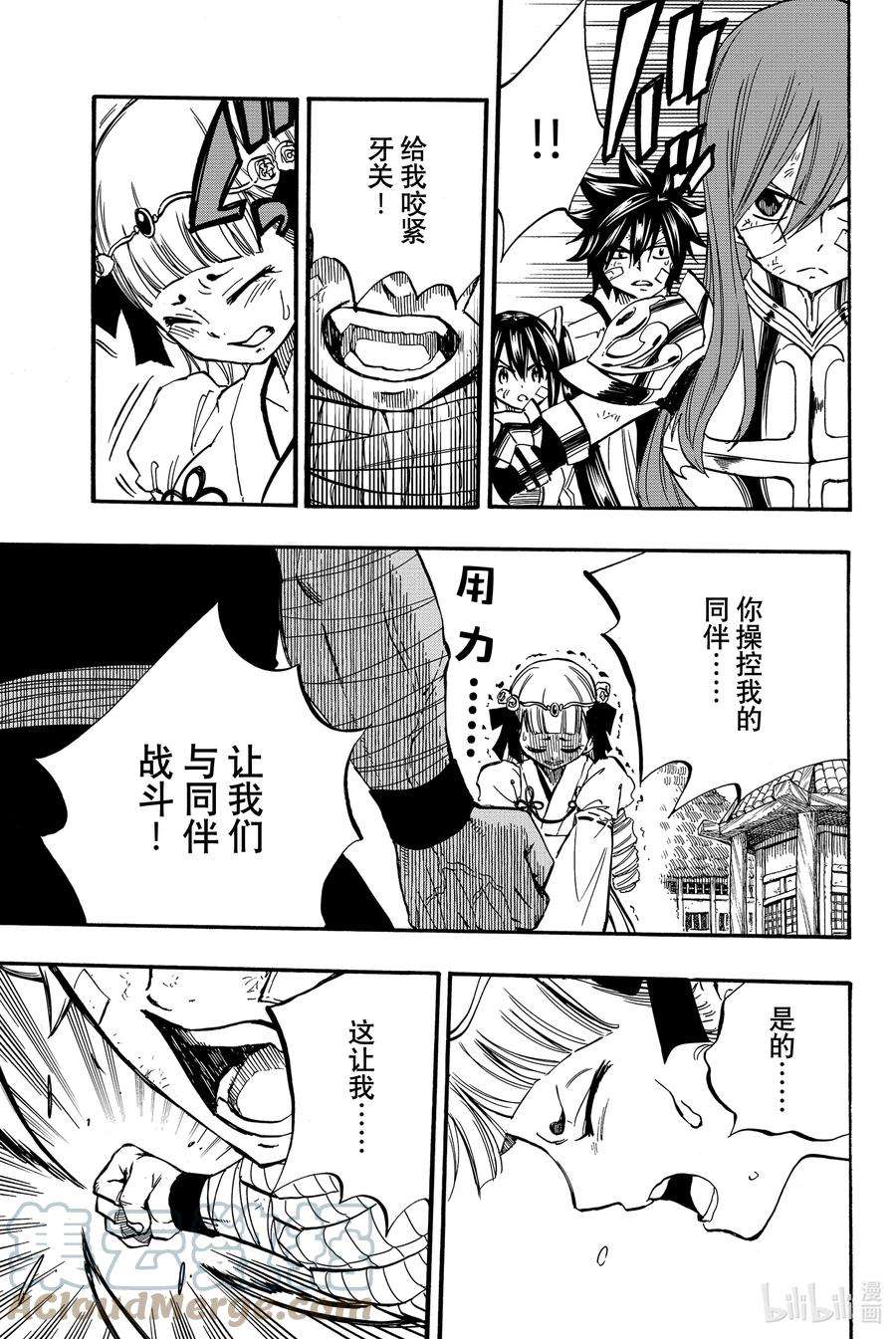 妖精的尾巴 百年任务89 亚连提亚之夜