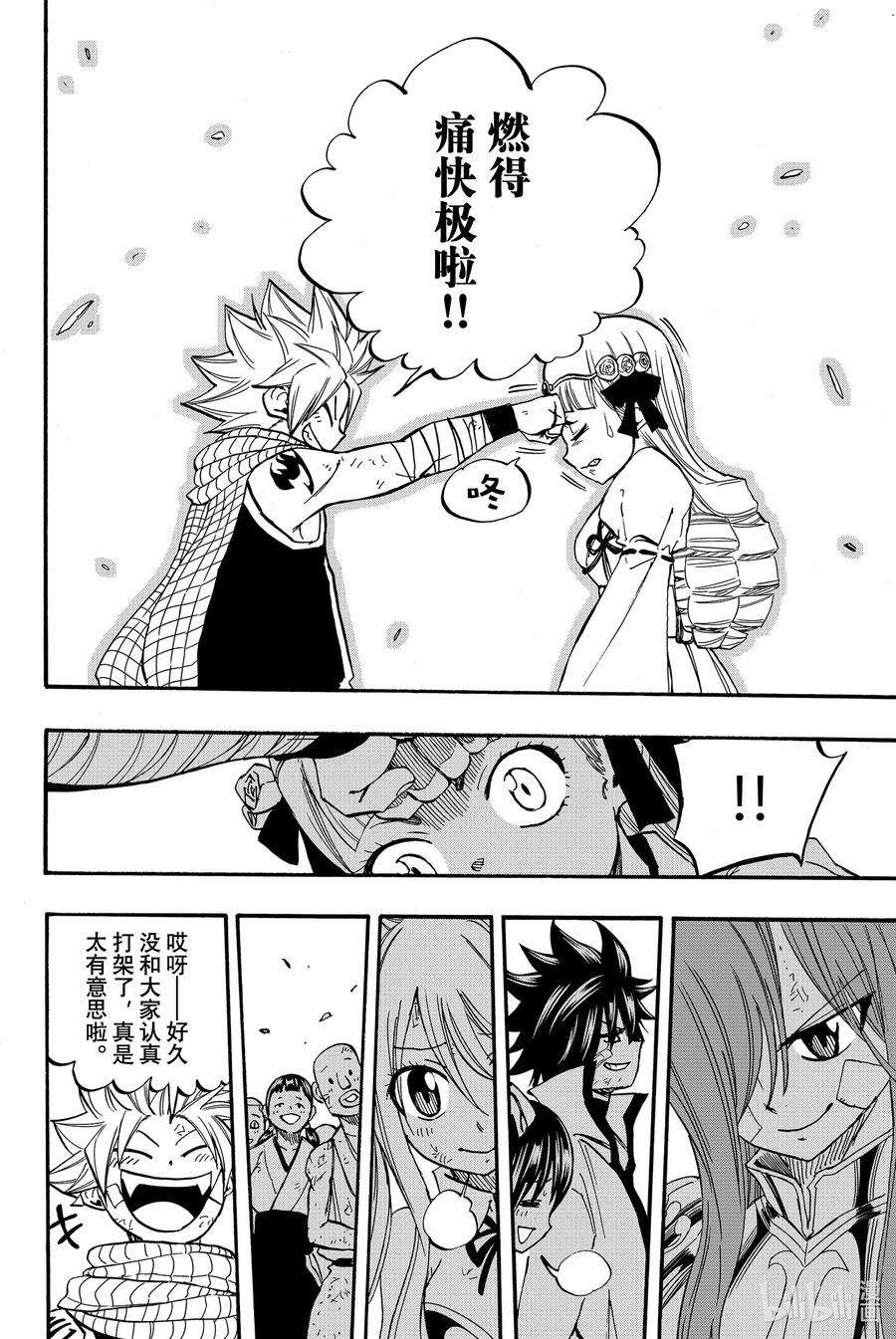 妖精的尾巴 百年任务89 亚连提亚之夜