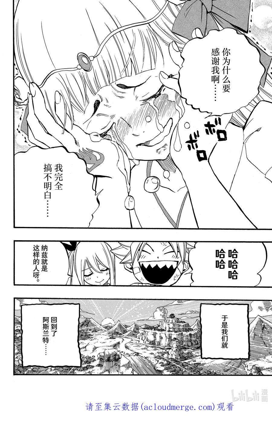 妖精的尾巴 百年任务89 亚连提亚之夜