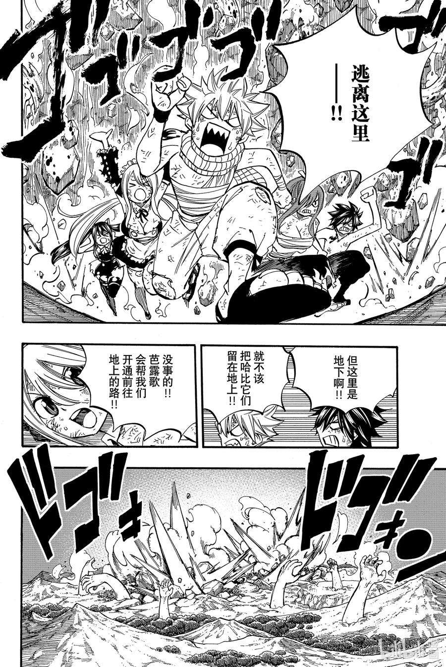 妖精的尾巴 百年任务89 亚连提亚之夜