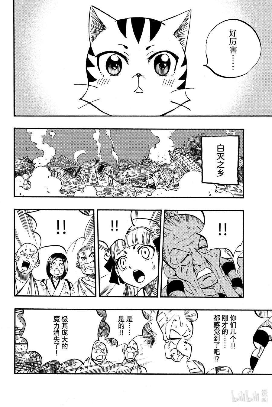 妖精的尾巴 百年任务89 亚连提亚之夜