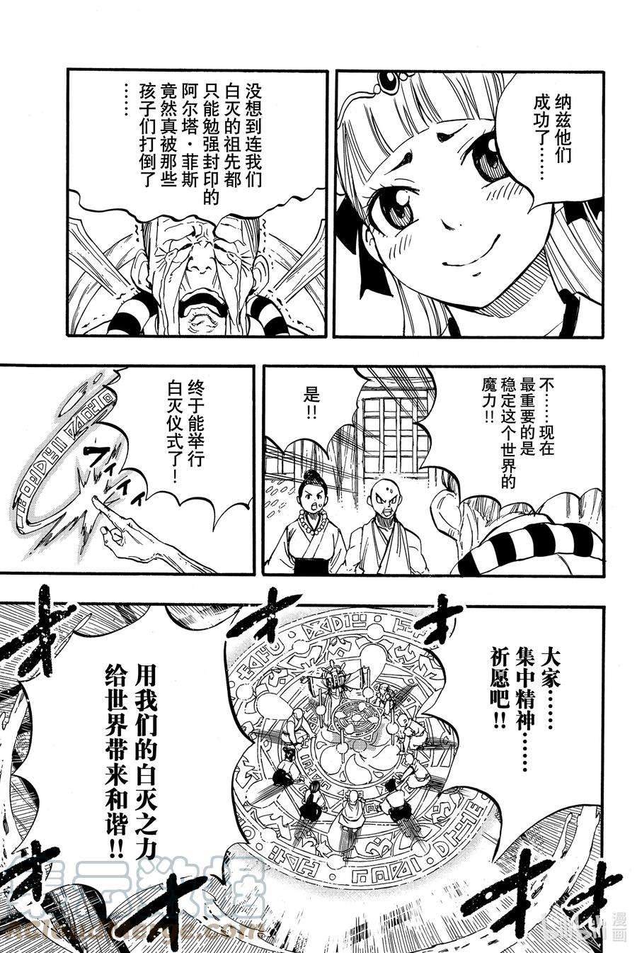 妖精的尾巴 百年任务89 亚连提亚之夜