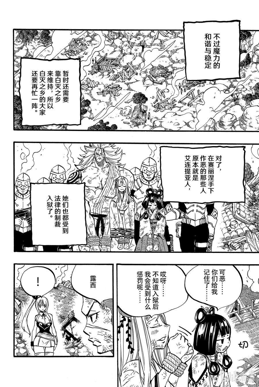 妖精的尾巴 百年任务89 亚连提亚之夜