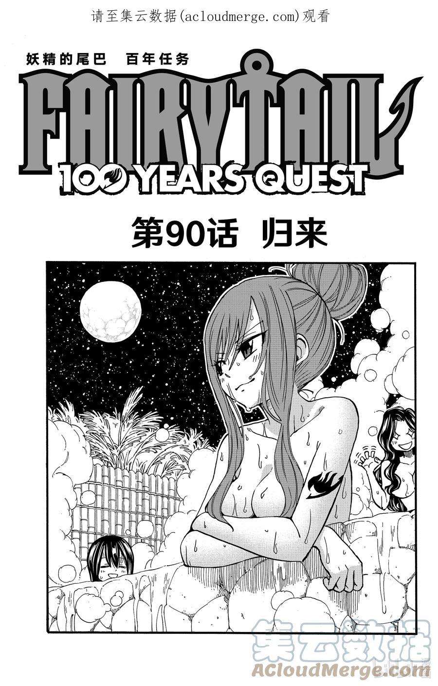 妖精的尾巴 百年任务90 归来