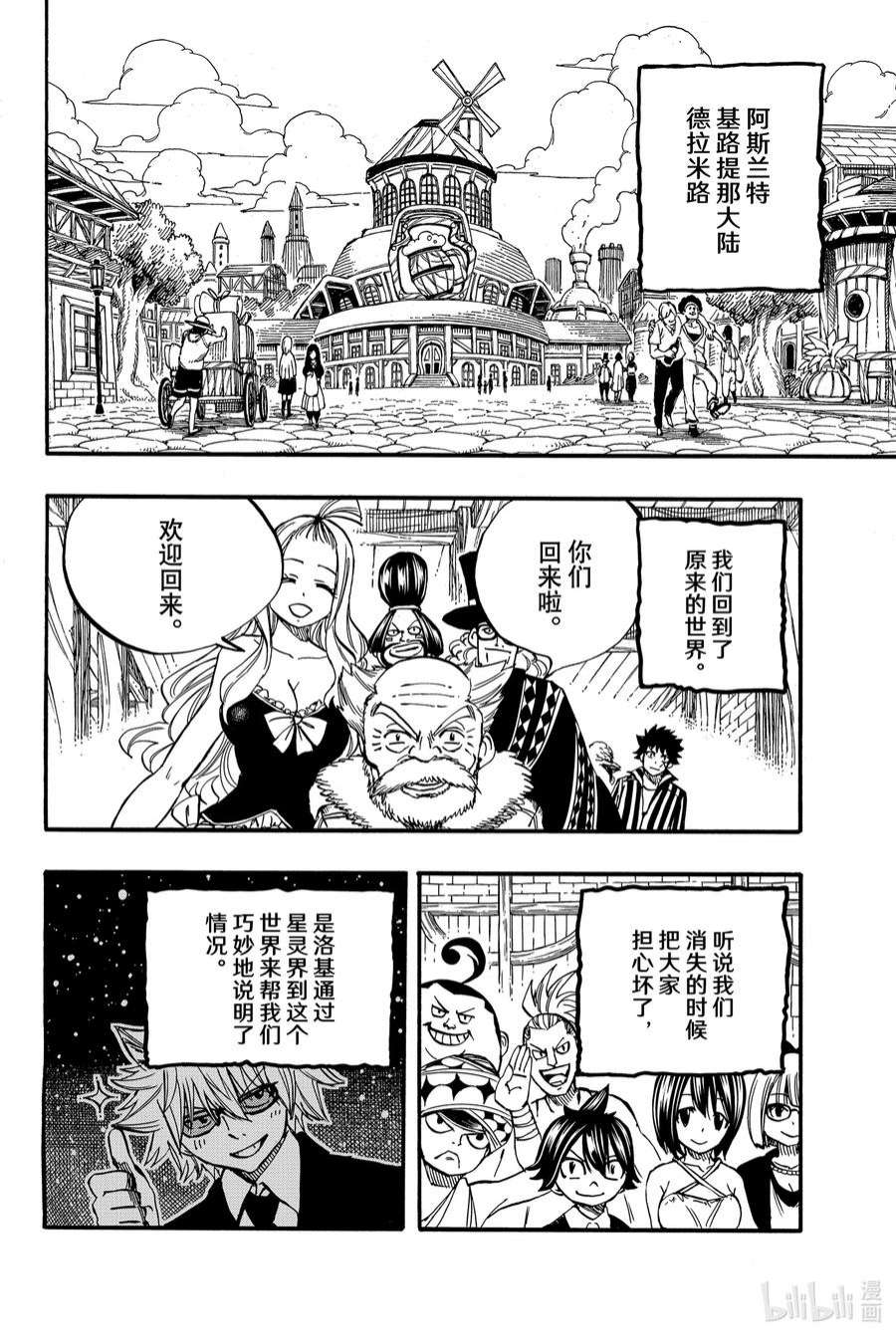 妖精的尾巴 百年任务90 归来