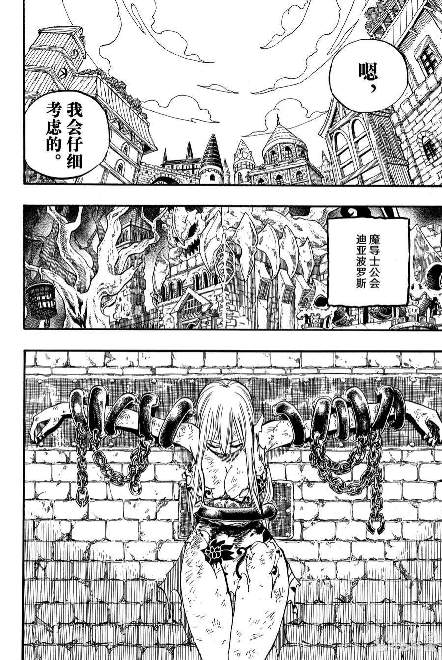 妖精的尾巴 百年任务90 归来