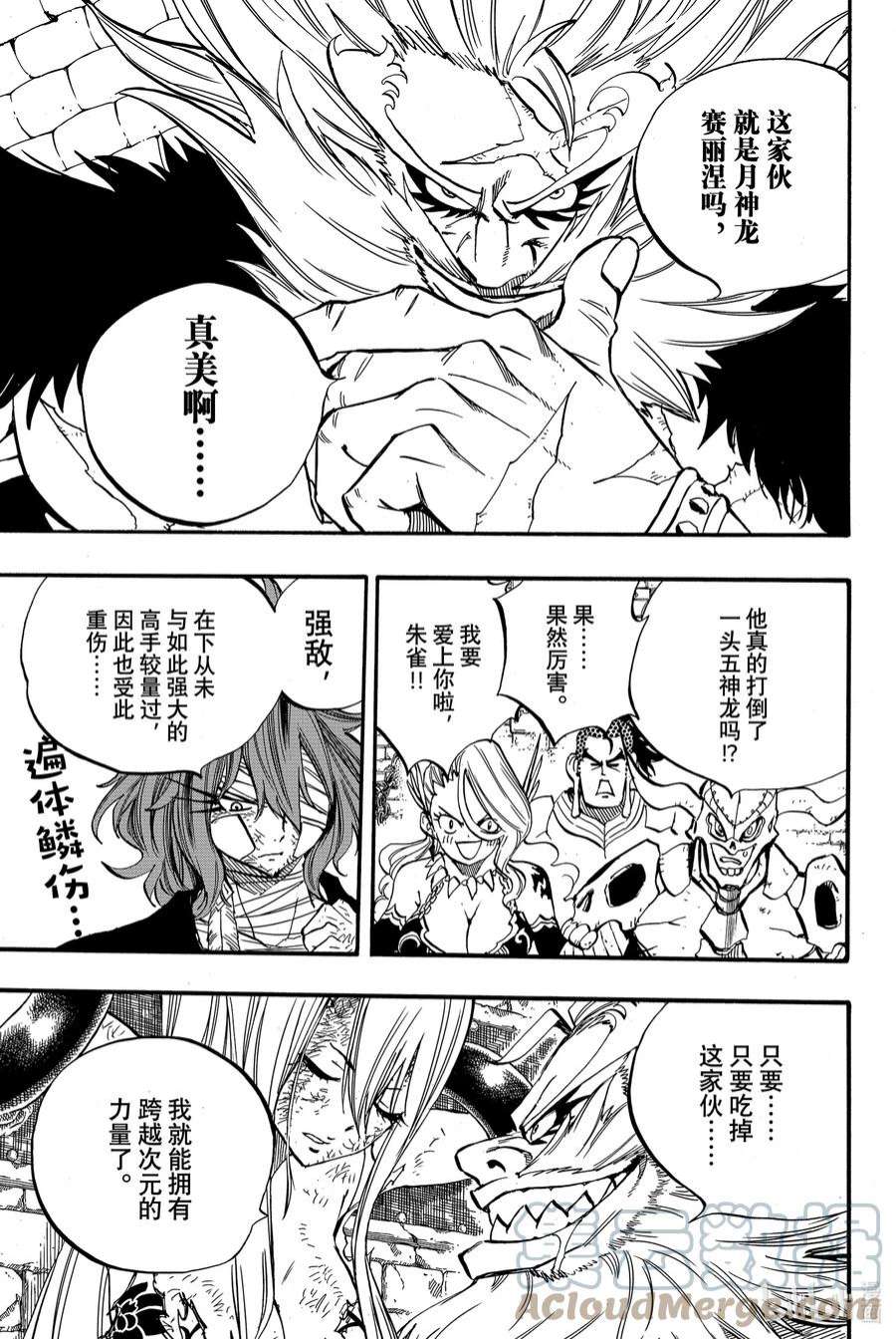 妖精的尾巴 百年任务90 归来