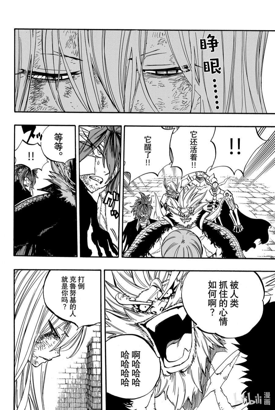 妖精的尾巴 百年任务90 归来