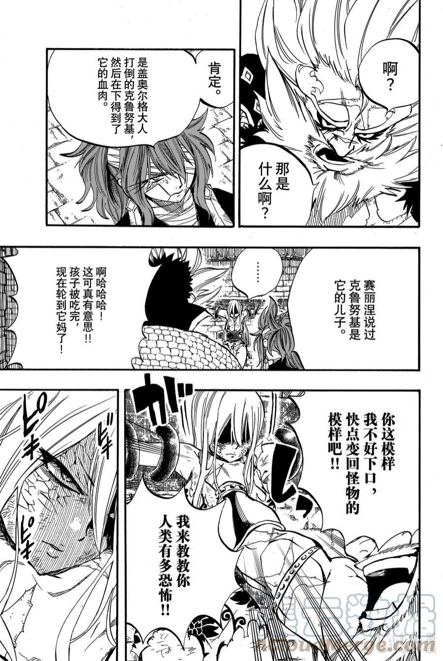 妖精的尾巴 百年任务90 归来