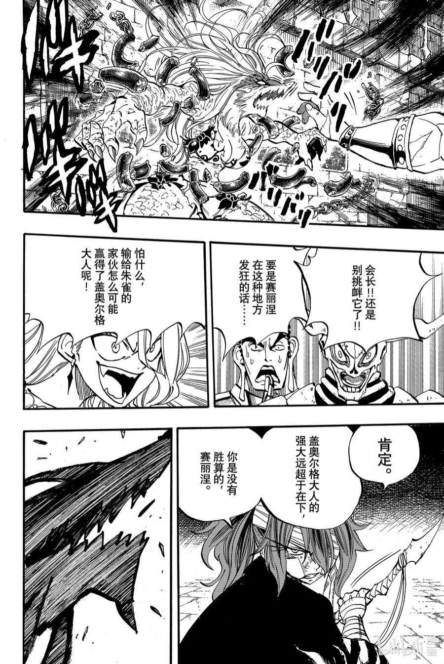 妖精的尾巴 百年任务90 归来