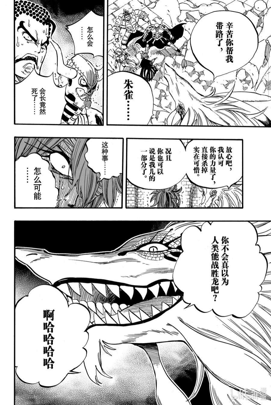 妖精的尾巴 百年任务90 归来