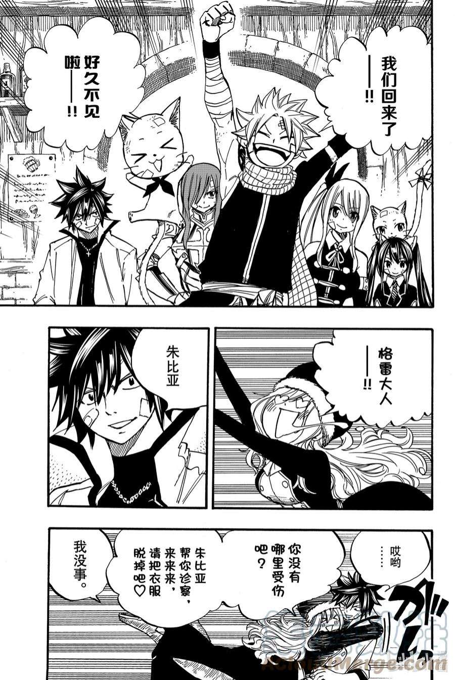 妖精的尾巴 百年任务90 归来