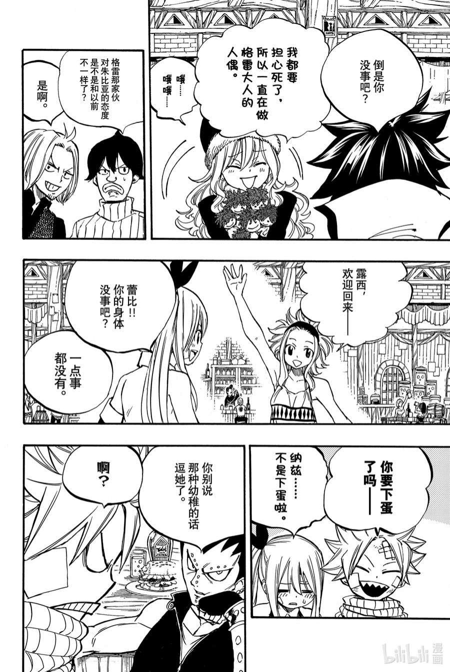 妖精的尾巴 百年任务90 归来