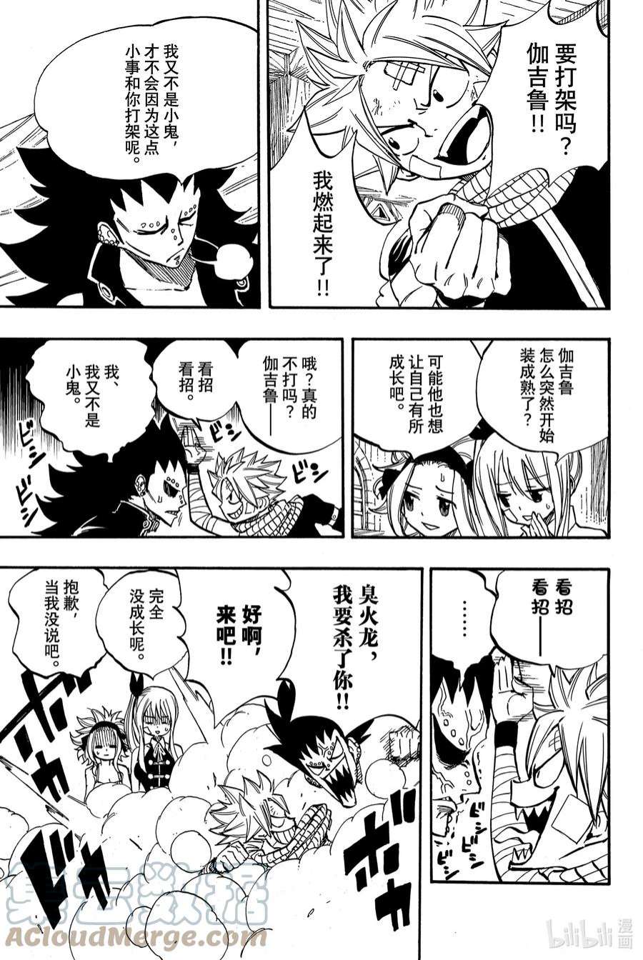 妖精的尾巴 百年任务90 归来