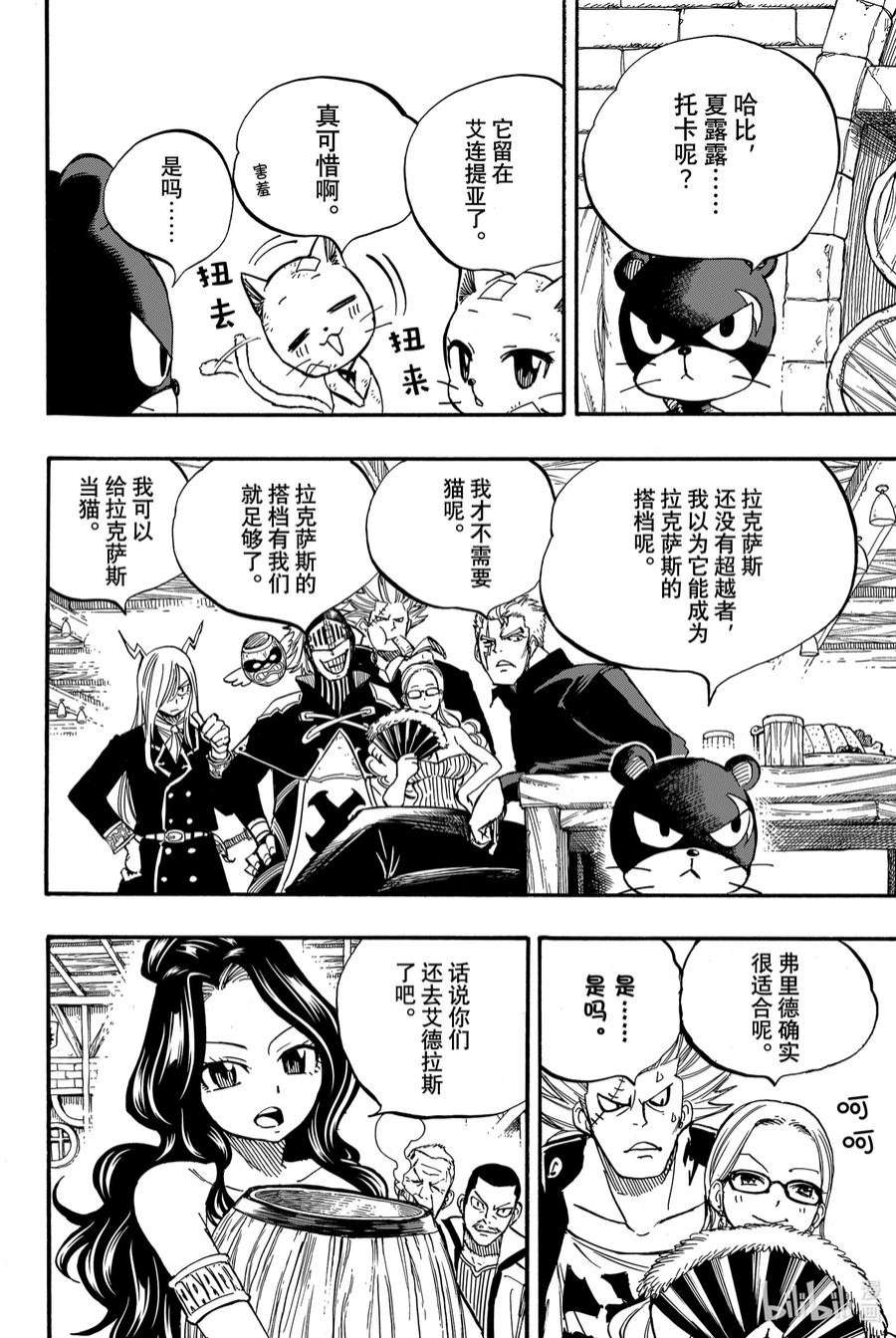 妖精的尾巴 百年任务90 归来