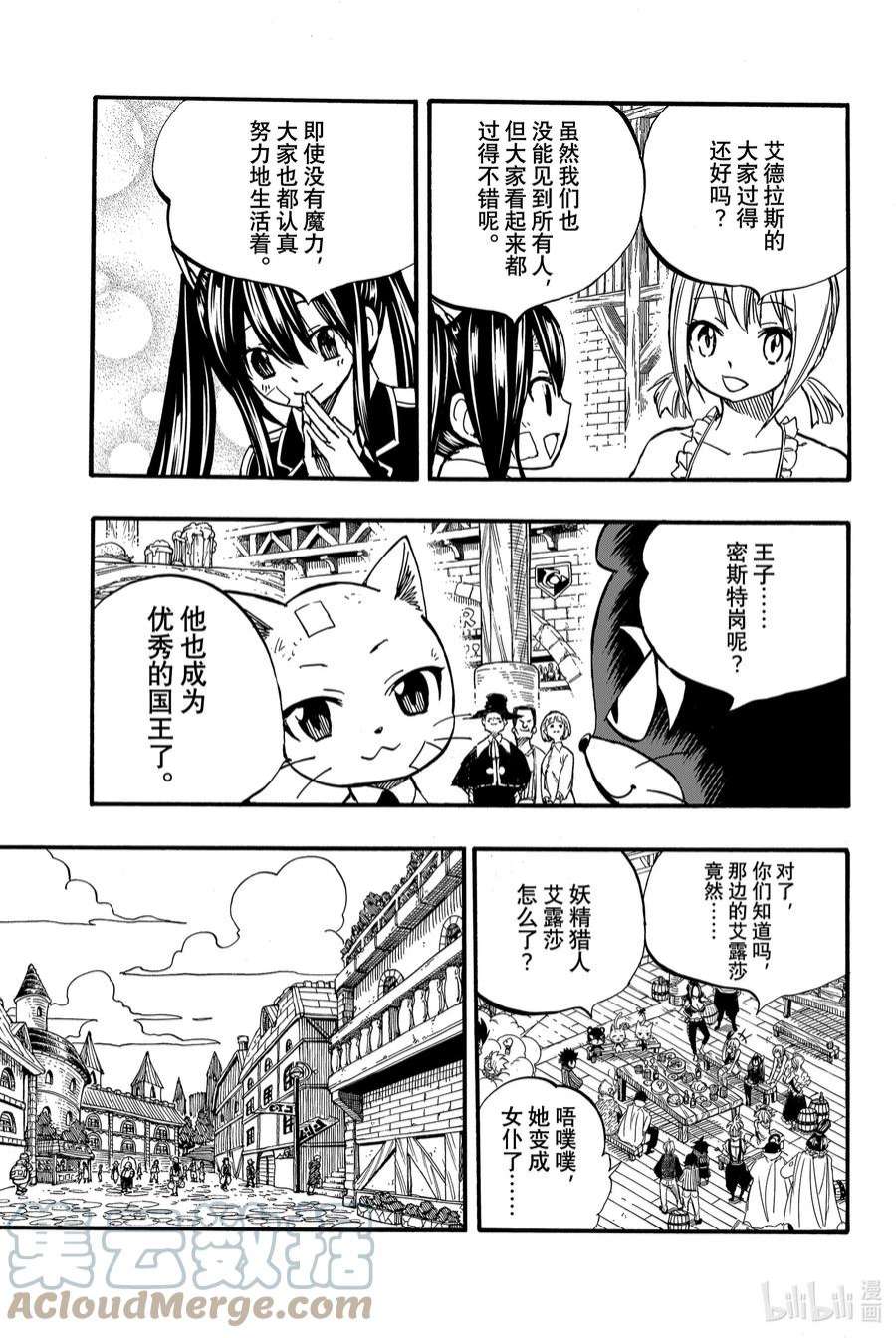 妖精的尾巴 百年任务90 归来