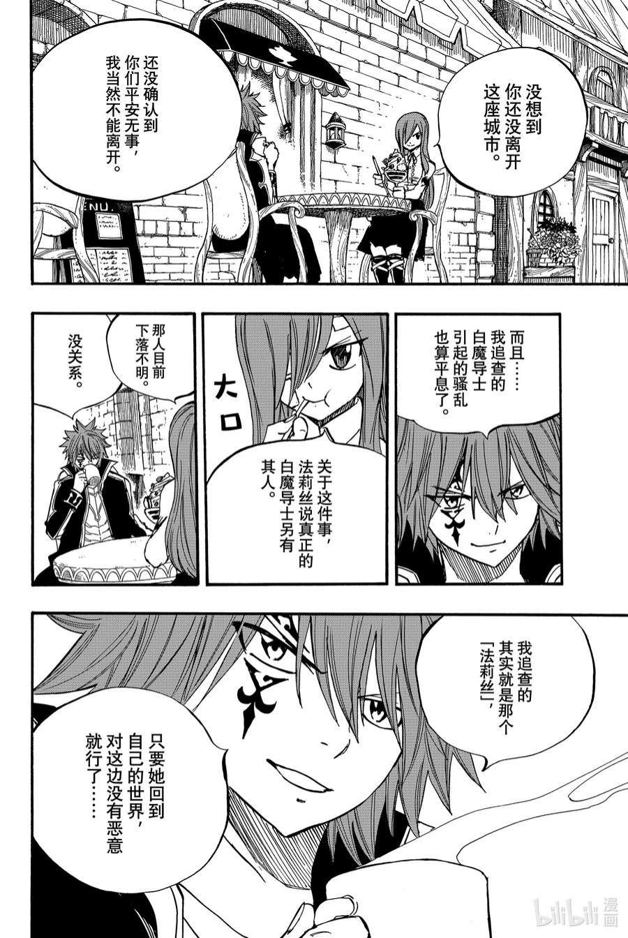 妖精的尾巴 百年任务90 归来