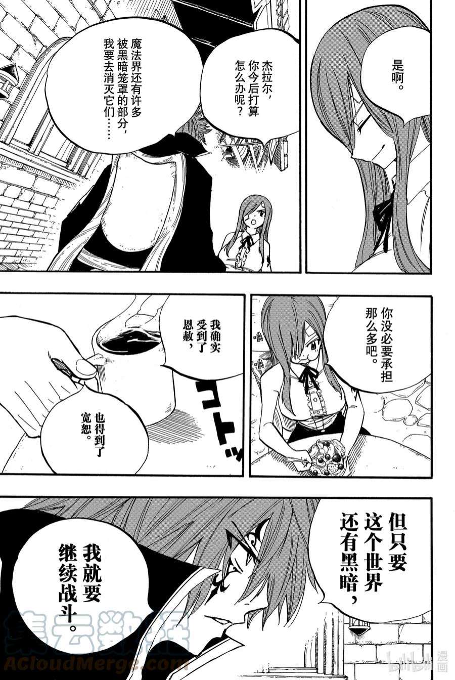 妖精的尾巴 百年任务90 归来