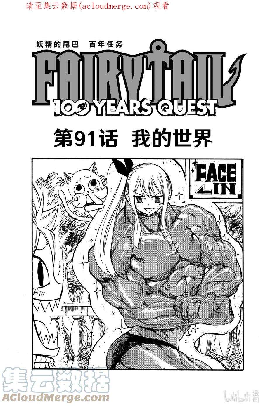 妖精的尾巴 百年任务91 我的世界