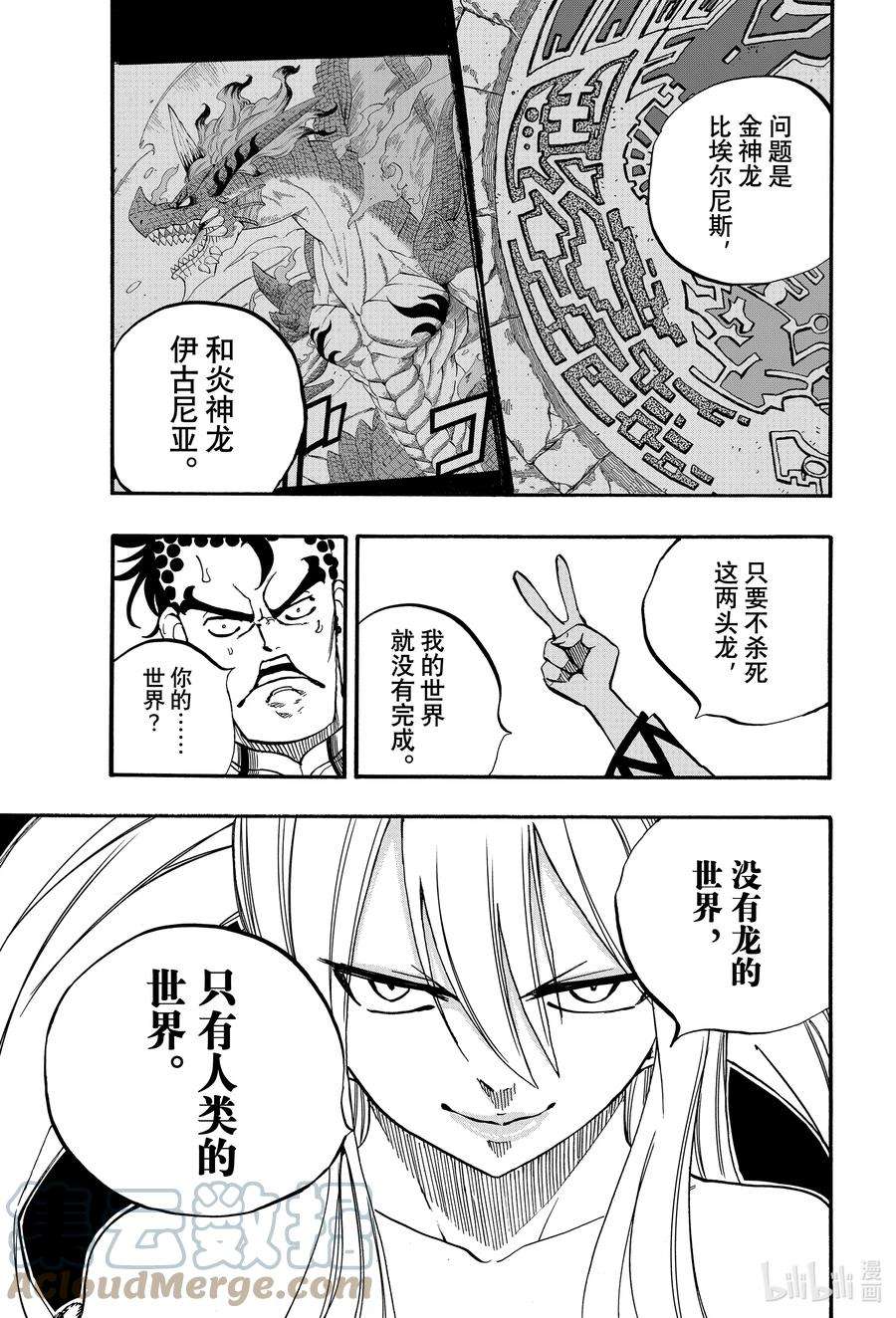 妖精的尾巴 百年任务91 我的世界