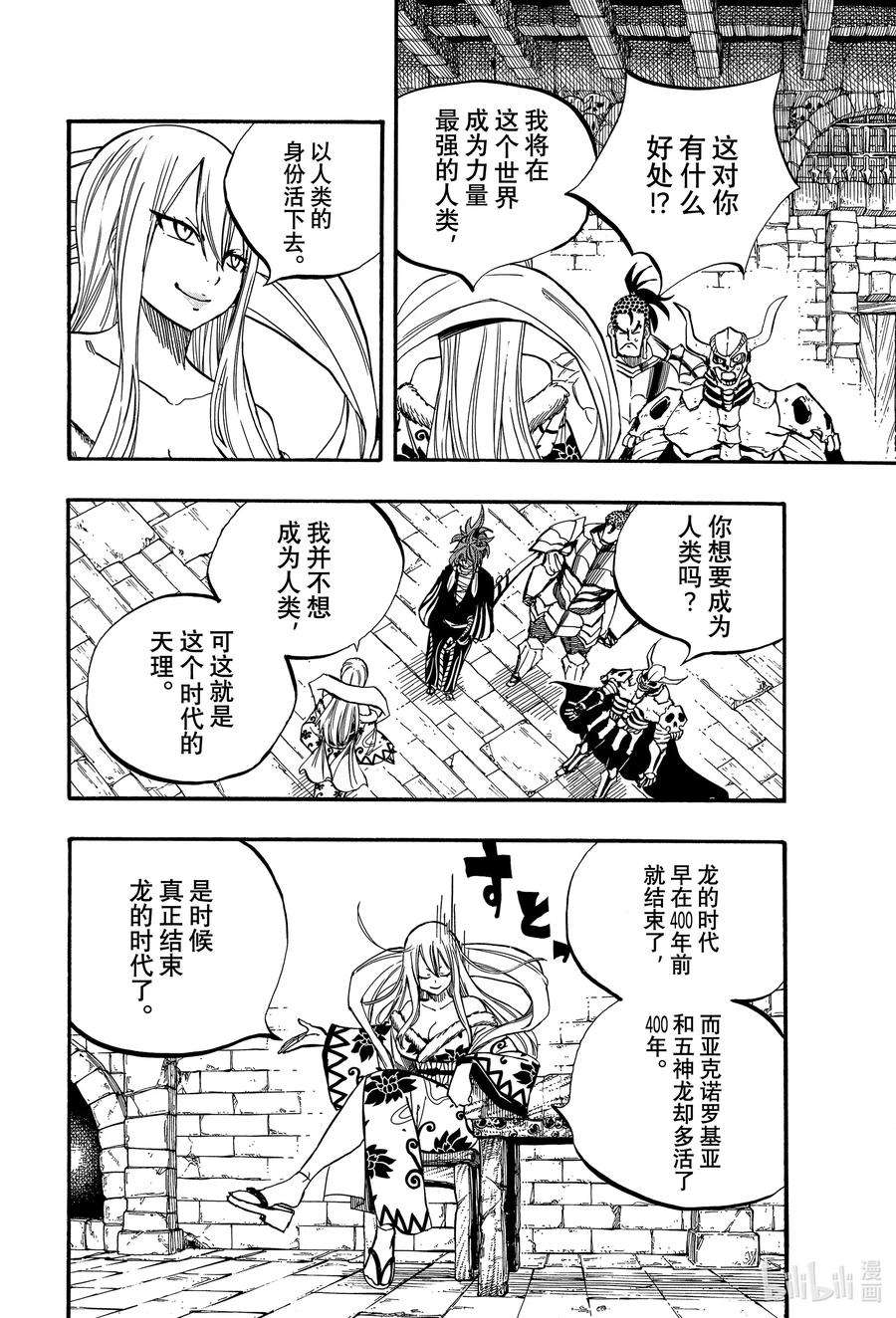 妖精的尾巴 百年任务91 我的世界