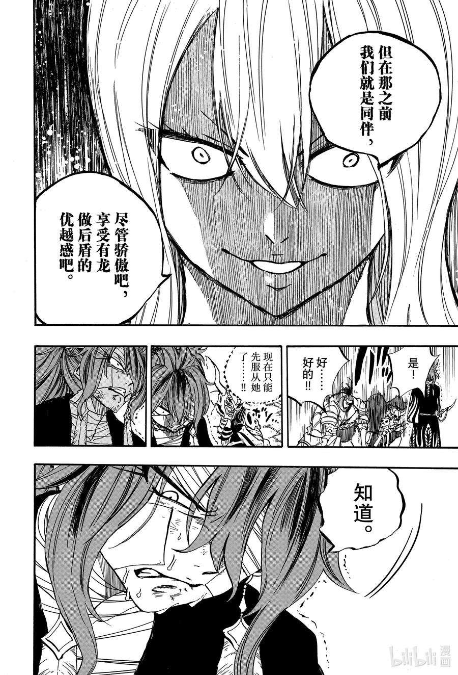 妖精的尾巴 百年任务91 我的世界